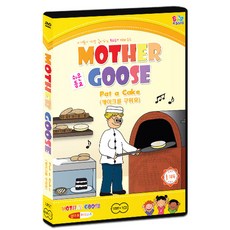 媽媽牌鵝媽媽童謠 來烤蛋糕 DVD+2CD MOM'S MOTHER GOOSE, 3CD