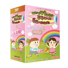 중국어 시 동요 이야기 유아 교육 프로그램, 12CD