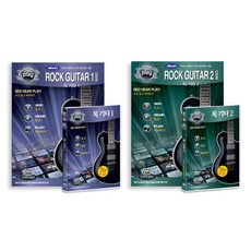 알프레드뮤직 보고듣고따라하기 : 록 기타1 & 2 DVD + 책, 2CD