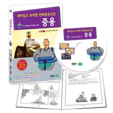 書籍和 DVD 有趣且資訊豐富的漫畫 關於節制的中國經典(古代聖人的寶石般的教訓), 1CD