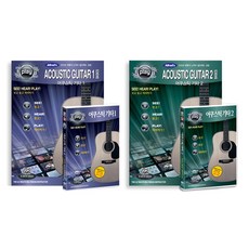 알프레드뮤직 보고듣고따라하기 : 어쿠스틱 기타1 & 2 DVD + 책, 2CD