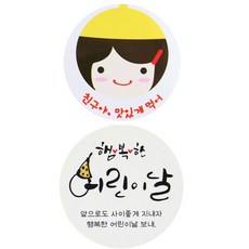 Hwangssinaedosirak 便當貼紙 黃色帽子女孩 朋友 美味開動 102p + 書法 102p, 混合顏色, 1套