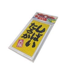 大阪手鏡芝太郎, 1個, 白色的