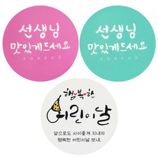 圓形便當貼紙 美味 粉色 33入+薄荷綠色 33入+文字貼紙 66入, 混色, 1套