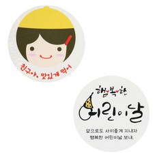 黃帽女孩飯盒貼紙 朋友請享用 96入+手寫字貼紙 96入, 混色, 1套