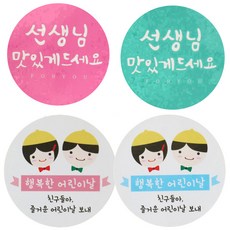 황씨네도시락 도시락스티커 캘리 선생님 원형 맛있게 핑크 27p + 블루 27p + 노랑모자 핑크 27p + 블루 27p, 혼합 색상, 1세트