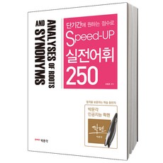 pmg 短期內達到理想分數 Speed-Up 實戰詞彙 250
