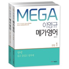 pmg 2017 李永奎 Mega英語套組 ： 9級 7級 公務員考生的合格聖經