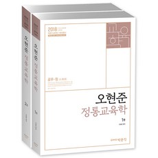 吳賢準 正統教育學套書(2018)：9級 7級 教師任用考試對策, 朴文閣