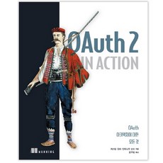 OAuth 2 in Action:關於OAuth架構的一切, 橡子出版公司