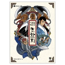 李文烈 邢民友楚漢志 9： 慾望與傲慢：, Gorilla Box(飛龍沼)
