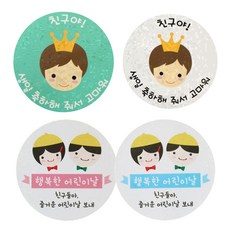황씨네도시락 도시락스티커 뉴 왕관보이 친구야 생일 민트 48p + 화이트 48p + 노랑모자 핑크 48p + 블루 48p, 혼합 색상, 1세트