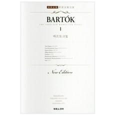 巴爾托克曲集 1, 巴爾托克 著, 泰林樂譜