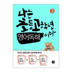 나는 초등고학년 영어독해이다 3, 디딤돌, 나는 초등 고학년 시리즈