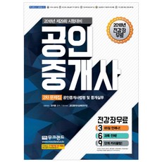 공인중개사법령 및 중개실무 문제집(공인중개사 2차)(2018):제29회 시험대비 | 전 강좌 무료, 무크랜드