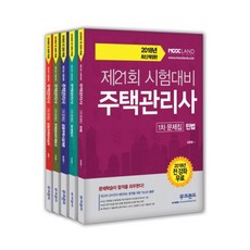 住宅管理師 1次 2次 試題本套組(2018)：第21屆考試對策, 慕客園