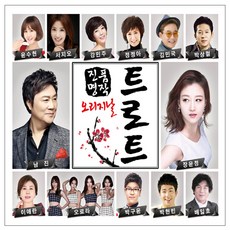 真品名作 原創演歌, 2CD