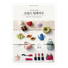 TeoningPointeu 鬆軟可愛的法國立體刺繡：生動呈現立體感的Atelier Fil的Stumpwork刺繡, Atelier Fil 著/高貞雅 譯/金賢廷 監修