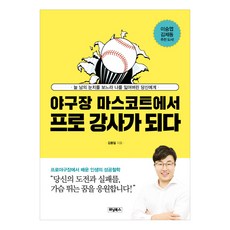 Winningbooks 從棒球場吉祥物到專業講師：給總是看人臉色而迷失自我的你, 金容一 著
