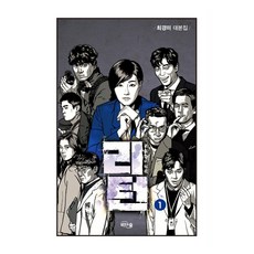 리턴 1:최경미 대본집, 비단숲, 최경미 저