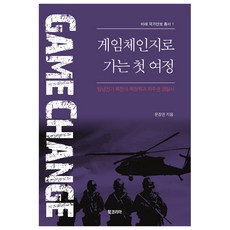 BookKorea 邁向遊戲規則改變的第一步：後冷戰時期北韓的核政策與主權爭奪史, 文莊權 著