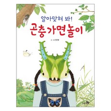 CheongaeuiBaram 猜猜看! 昆蟲面具遊戲, 風繪本系列, 安恩英