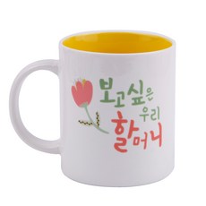 DESIGN AGIT 現成馬克杯 想念的奶奶, 黃色, 1個