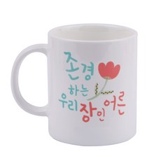 DESIGN AGIT 成品馬克杯 獻給尊敬的岳父, 白色, 1個