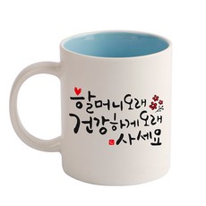 DESIGN AGIT 書法孝親現成馬克杯, 奶奶(藍色), 1個