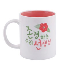 DESIGN AGIT 現成馬克杯 尊敬的老師, 粉紅色, 1個