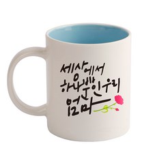 DESIGN AGIT 世界上獨一無二的現成馬克杯, 媽媽藍色, 1個