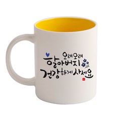 디자인아지트 캘리그라피 효도 기성 머그컵, 할아버지(옐로우), 1개
