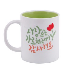 DESIGN AGIT 現成馬克杯 感謝您用愛心教導, 綠色, 1個