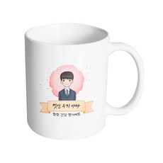 핸드팩토리 카네이션 리본 아빠 멋진 우리 아빠 항상 건강 챙기세요 머그컵 330ml, 내부 화이트, 1개