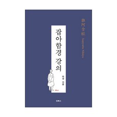 잡아함경 강의:, 인북스