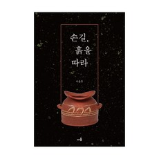 Ttium 手感 順著陶土, 李允景 著