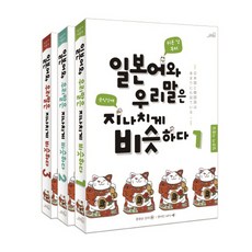 日語和韓語過於相似套書, Oldstairs(奧德斯泰爾茲)