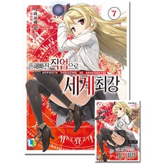 平凡職業造就世界最強 7(特別版), D&C MEDIA