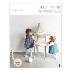 GoldenTime 每日童裝 媽媽手作：無拉鍊 穿脫方便!, 野木陽子 著/朴承希 譯