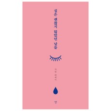 실은 괜찮지 않았던 날들:가린 에세이, 프로젝트A, 가린