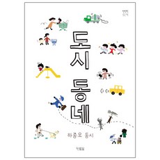 都市巷弄：河鐘午童詩, 現北斯