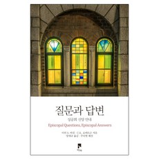 질문과 답변:성공회 신앙 안내, 비아