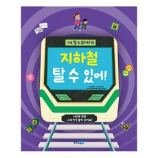 Wj Junior 我也會搭地鐵!：內含100多張貼紙!, 我也能做到！系列