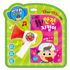 안전킹 확성기 출동! 안전 지킴이:, 애플비북스