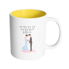 HAND-FACTORY 婚禮小夜曲 願我們永遠望向同處 一同作夢 馬克杯 330ml, 內部黃色, 1個
