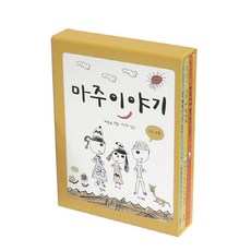 面對面故事 精裝套書, Bori