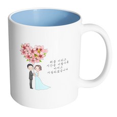 HAND-FACTORY 花朵氣球婚禮 隨著歲月流逝 我們會更加珍惜和愛護彼此 馬克杯 330ml, 內部粉藍色, 1個
