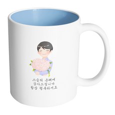 HAND-FACTORY 花美男老師 感謝您的師恩 祝您永遠幸福 馬克杯 330ml, 內部粉彩藍色, 1個