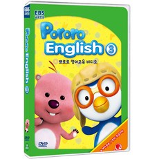 뽀로로 영어 3, 1CD