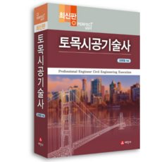 土木施工技術士, 世進社